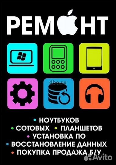 Ремонт телефонов/компьютеров