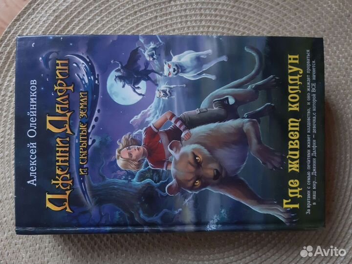 Дженни Далфин - книги для детей