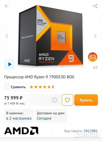 AMD Ryzen 9 7900X3D BOX, новый с гарантией 12 мес