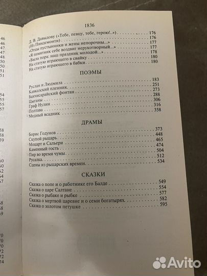 Книга Стихотворения и поэмы А.С. Пушкин