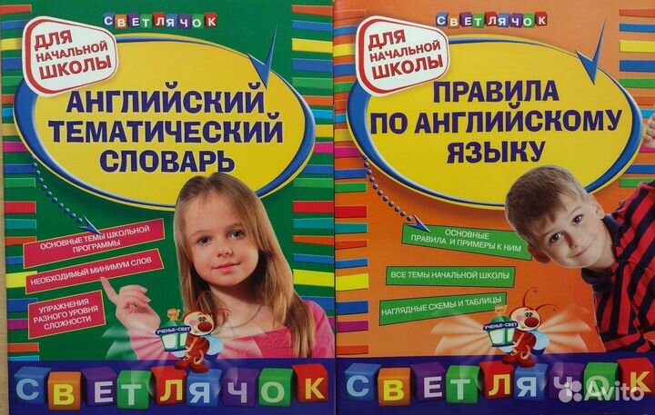 Сборник правил по английскому языку, словарь