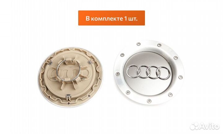 Колпачок на литой диск Audi 145 mm 1 шт