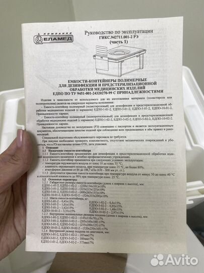 Контейнер для обработки