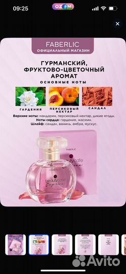 Духи женские faberlic