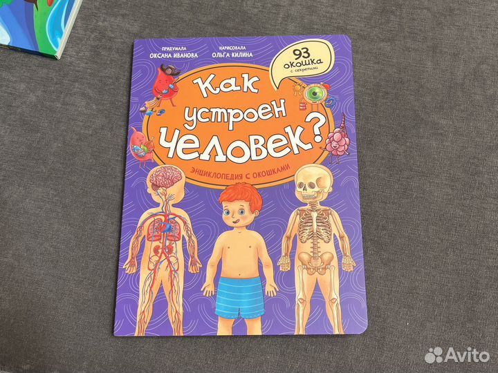 Детская энциклопедия с окошками