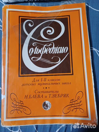 Учебник по сольфеджио