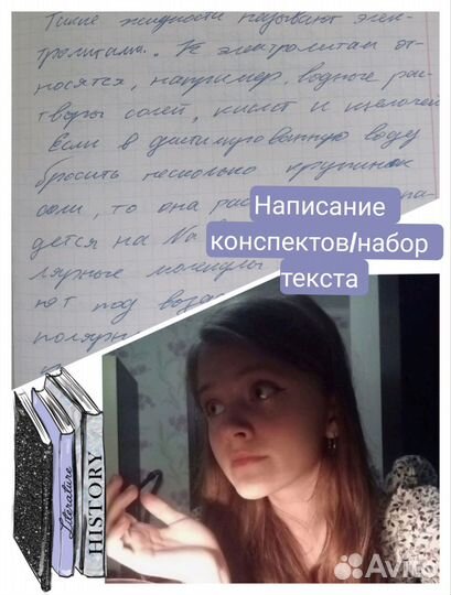 Написание конспектов/набор текста