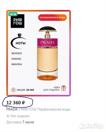 Парфюмерная вода женская Prada Spray Eau d 50 мл