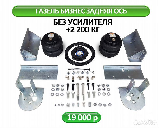 Пневмоподвеска на Газель Бизнес, Некст, NN