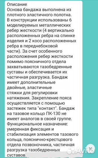 Бандаж до и послеродовой