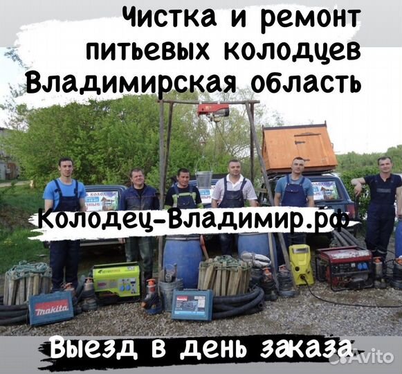 Колодцы. Чистка колодцев.Ремонт колодцев. Покров