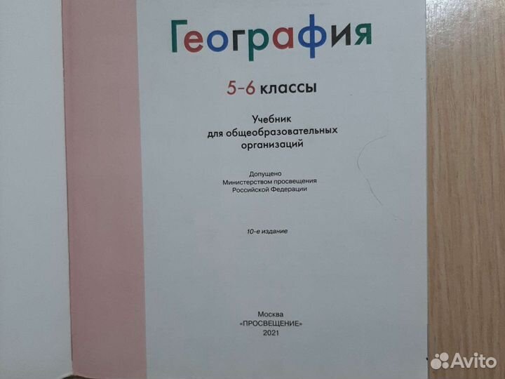 Учебник география 5-6 класс