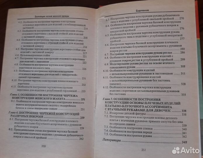 Книги по кройке и шитью