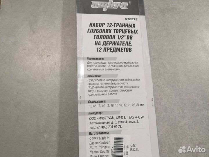 Набор головок торцевых глубоких 12гр 1/2DR ombra