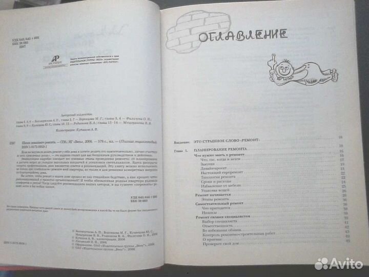 Школа домашнего ремонта