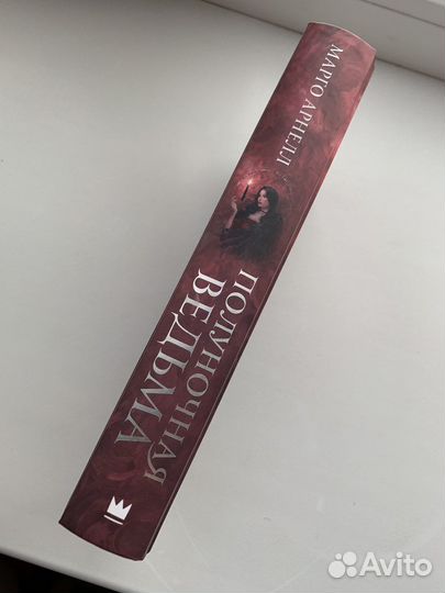 Полуночная ведьма Фэнтези