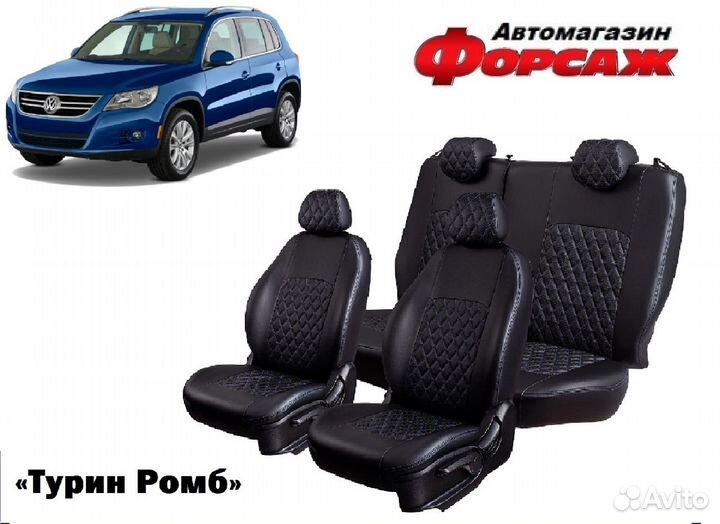 Авточехлы на Фольксваген Тигуан чехлы на сиден. сс