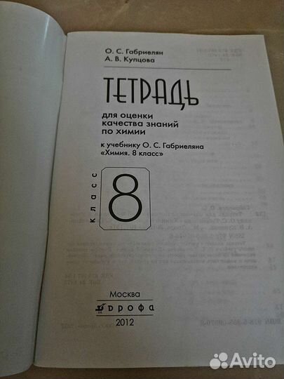 Тетрадь для оценки знаний по химии