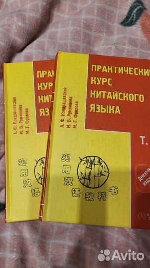 Практический курс китайского языка