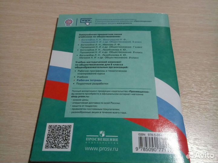 Учебник по обществознанию 6 класс