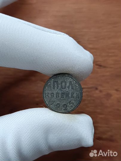 Полкопейки (1/2) 1925 год СССР в Твери