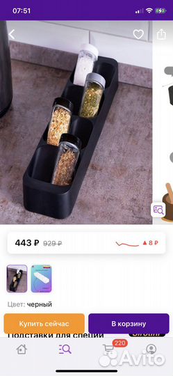 Подставка для специй