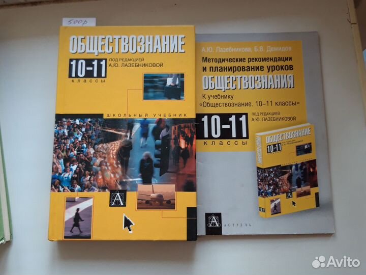 Обществознание 10-11, История