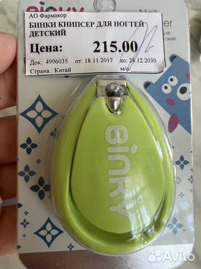 Книпсер для ногтей детский