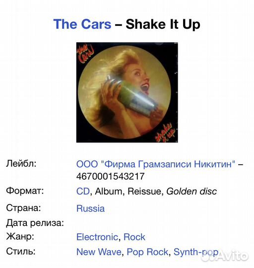 The Cars - Shake It Up CD Rus