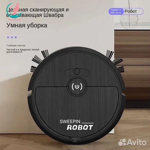 Робот-пылесос