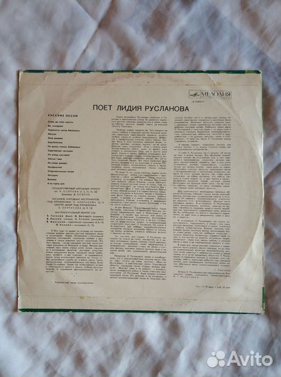 Лидия Русланова пластинка