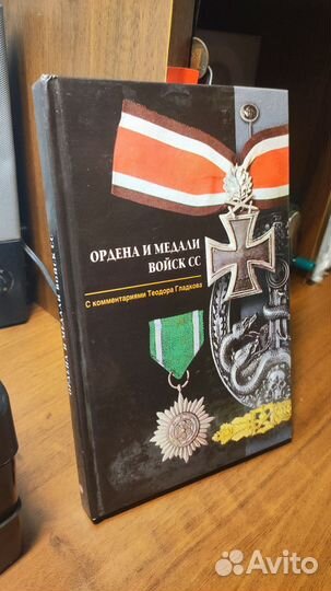 Книга ордена и медали войск сс