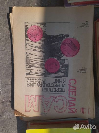 Журнал сделай сам СССР