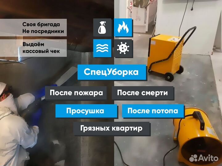 Клининг после пожара, Просушка после затопления