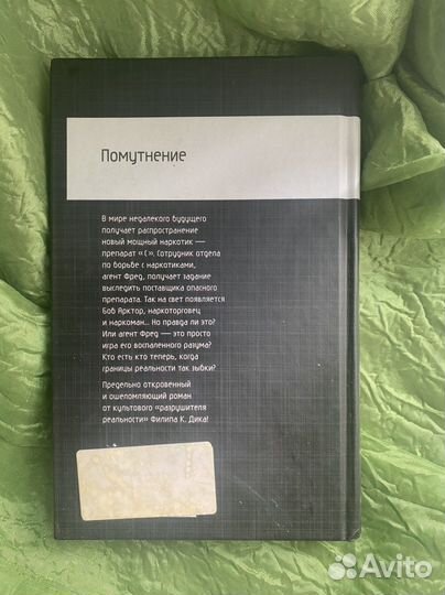 Помутнение. Филип К.Дик