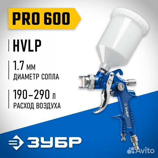 Зубр PRO 600, hvlp, 1.7 мм, пневматический краскоп