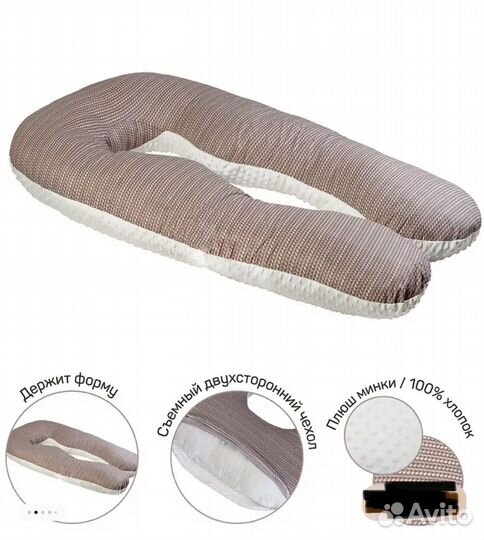 Анатомическая подушка для беременных Amarobaby