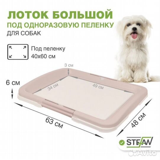 Лоток для собак под пеленку