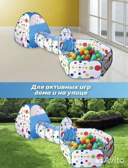 Палатка детская игровая домик лабиринт 3в1