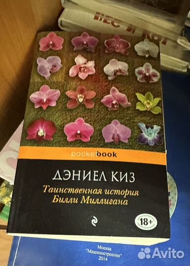 Дэниел киз 