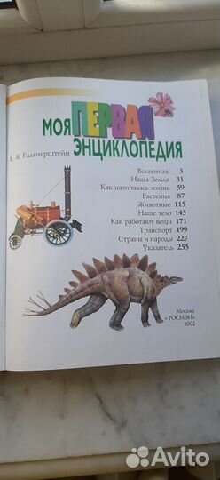 Книга Моя первая энциклопедия