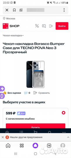 Новый чехол наtecnopovaneo3
