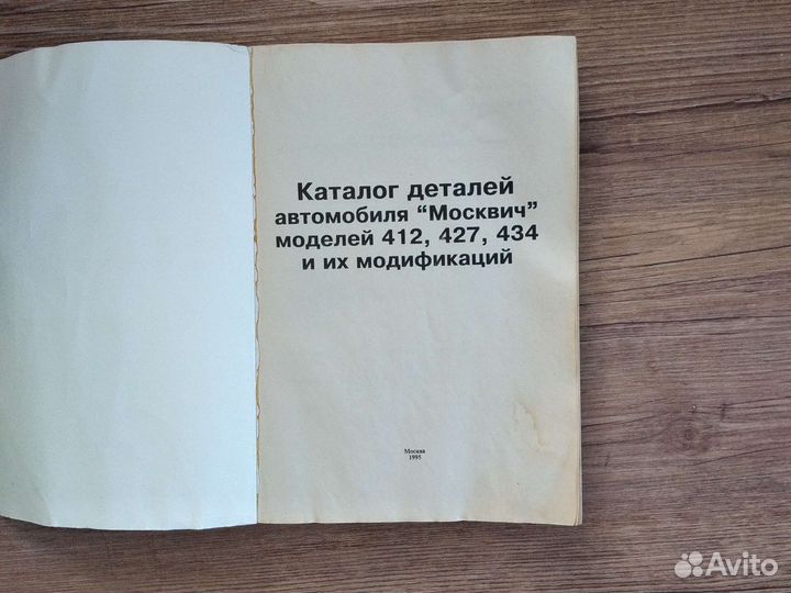 Каталог деталей Москвич