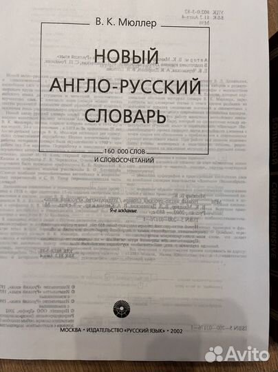 Англо русский и русско-английский словарь