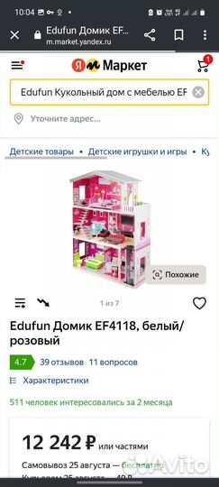 Кукольный домик с мебелью Edufun