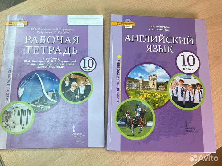 Английский язык 10 класс Комарова