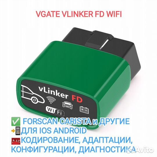 Автосканер Vgate vlinker FD WiFi ForScan