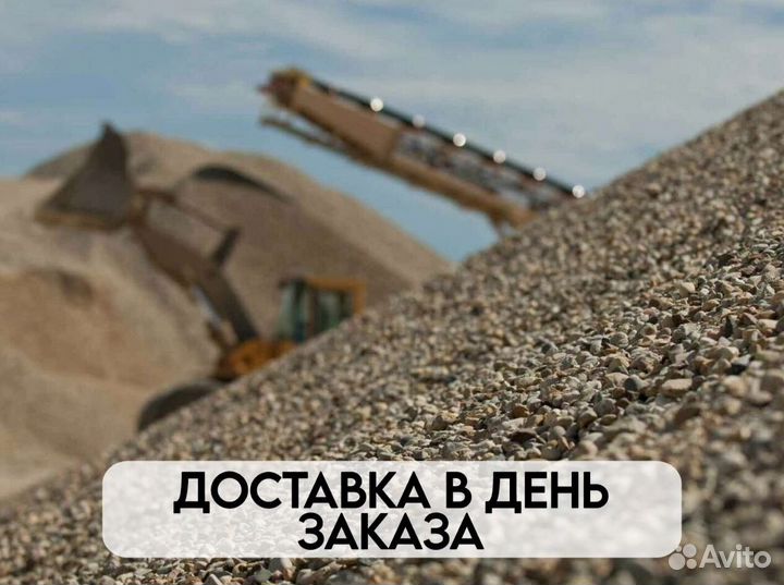 Грунт / песок / щебень