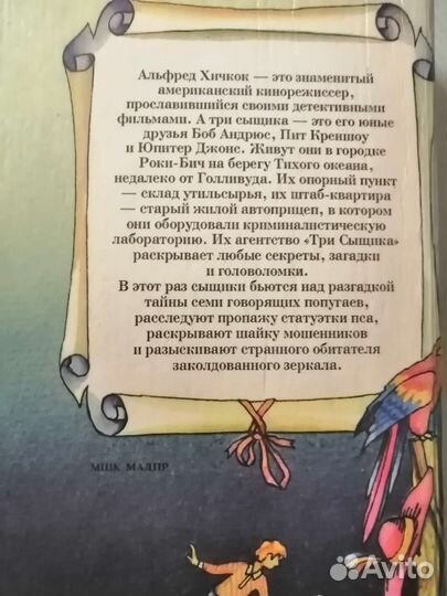 Альфред Хичкок и три сыщика -детс.детектив,560 стр