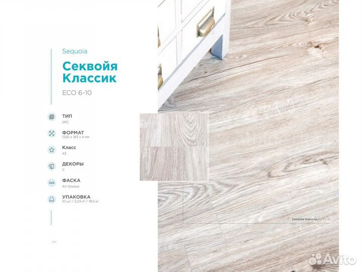 Кварцвиниловая плитка ECO 6-10 MC Секвойя Классик